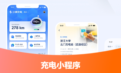 充電小程序-快速充電-導(dǎo)航