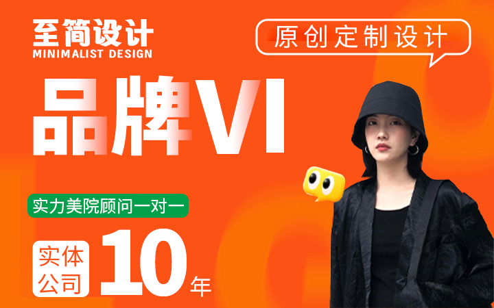 至簡品牌設(shè)計(jì)-10年實(shí)體旗艦店