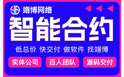 量化合约NFT区块链策略机器人联盟链定制开发对冲