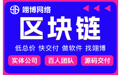 量化合约NFT区块链策略机器人联盟链定制开发对冲