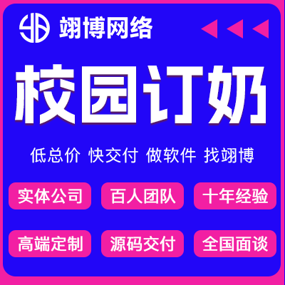 翊博网络科技-十年经验专注研发