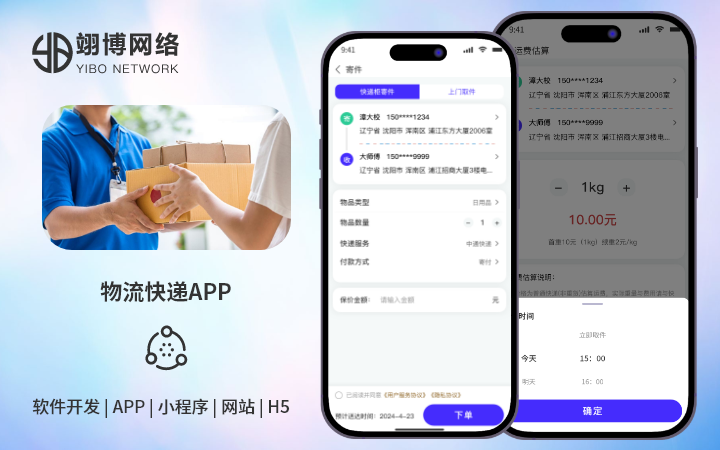 翊博网络科技-十年经验专注研发
