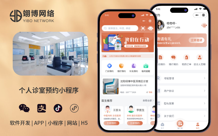 翊博网络科技-十年经验专注研发