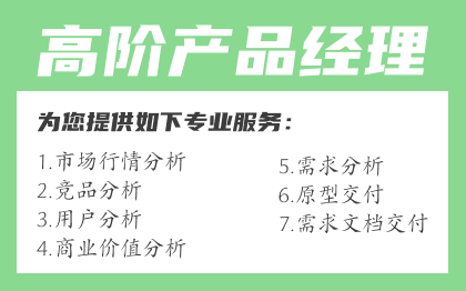 app开发、需求梳理、原型输出、需求文档输出