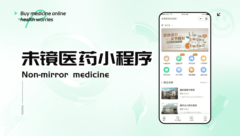 未鏡醫(yī)藥小程序/醫(yī)藥行業(yè)/移動(dòng)端開發(fā)/微信小程序開發(fā)