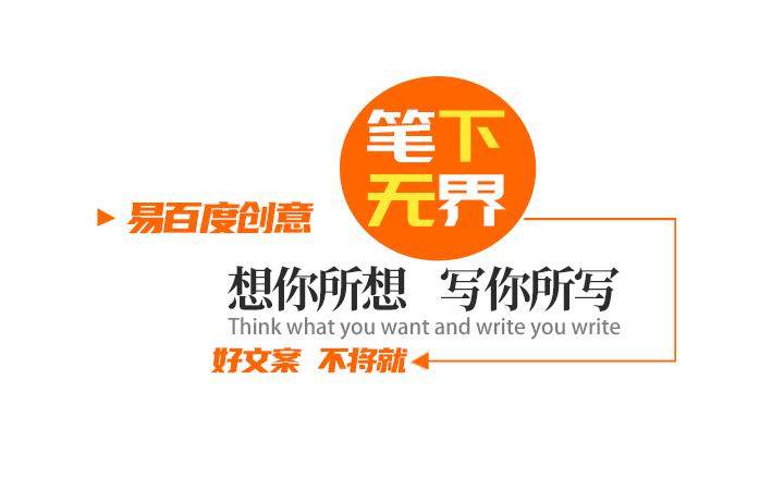 易百度創(chuàng)意