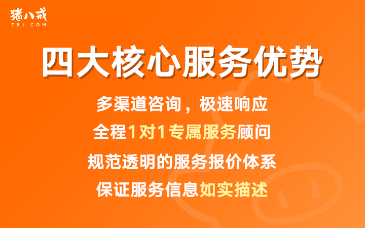 八戒工商財(cái)稅服務(wù)