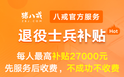 退役士兵補(bǔ)貼|*就業(yè)安置補(bǔ)貼政策申報(bào)流程
