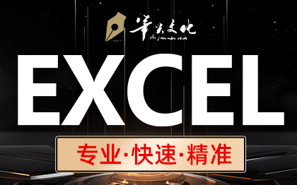 EXCEL表格制作数据处理统计管理表格设计优化