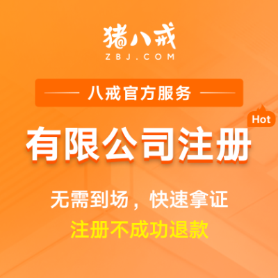 有限公司注册|地址费用流程营业执照办理企业核名