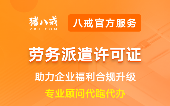 八戒工商财税服务