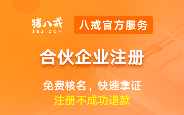 八戒工商财税服务