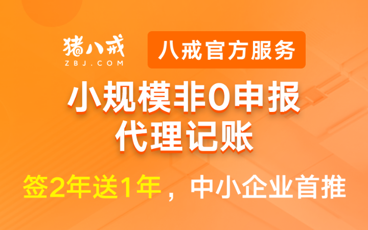 八戒工商财税服务