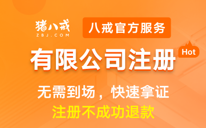 有限公司注册|地址费用流程营业执照办理企业核名