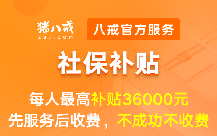 八戒工商财税服务