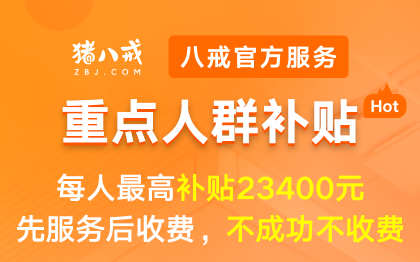 重点人群补贴|企业就业退税收优惠政策申请申报流程