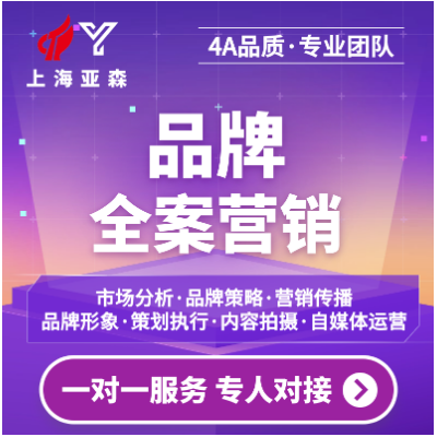 品牌全案營銷/內(nèi)容拍攝制作自媒體運(yùn)營/品牌策劃