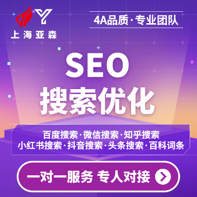 SEO搜索引擎優(yōu)化/百度小紅書微信知乎抖音頭條
