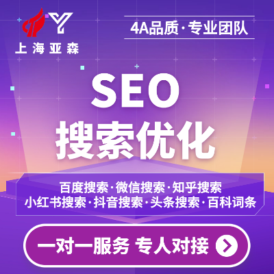 SEO搜索引擎优化/百度小红书微信知乎抖音头条