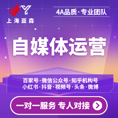 自媒體代運營/百家號小紅書微信知乎抖音視頻號