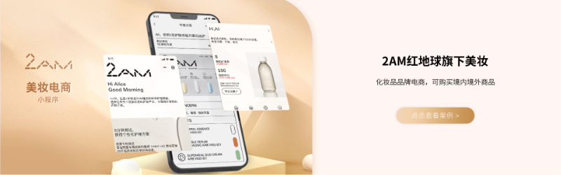 美妝線上商城問卷調(diào)查智能產(chǎn)品推薦私域運(yùn)營用戶管理小程序