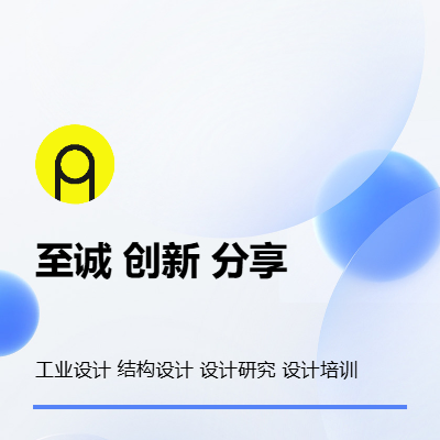 设计调研 设计咨询 工业设计 结构设计
