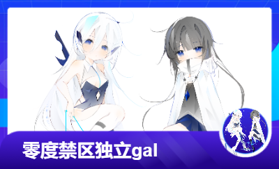 定制galgame開發(fā)