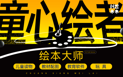 儿童插画教育软件教材配图插画绘制儿插绘本儿童玩具