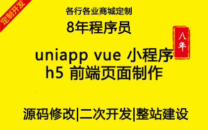 uniapp vue32 小程序 h5 前端页面