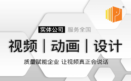 广告形象企业宣传片产品牌影音视频服务剪辑拍摄制作