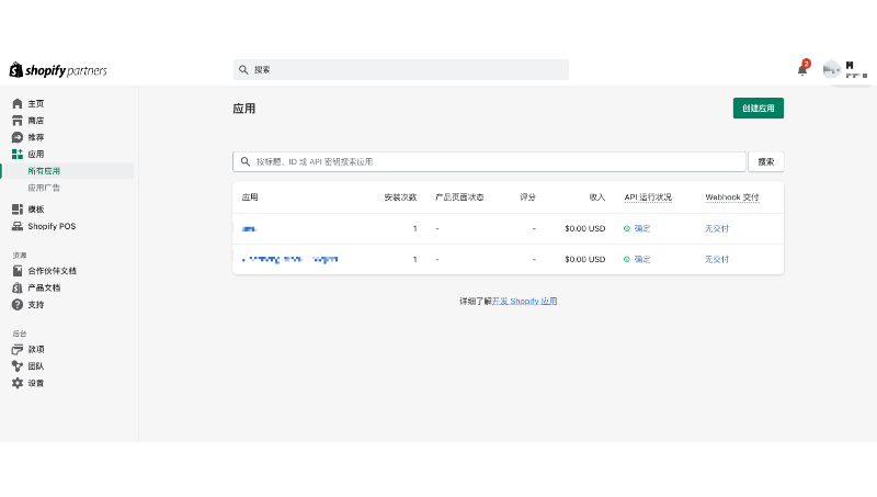 shopify服務(wù)接口