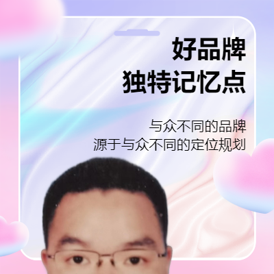 品牌規(guī)劃定位--打造與眾不同記憶點