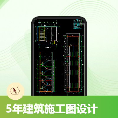 辦公樓建筑施工圖設(shè)計