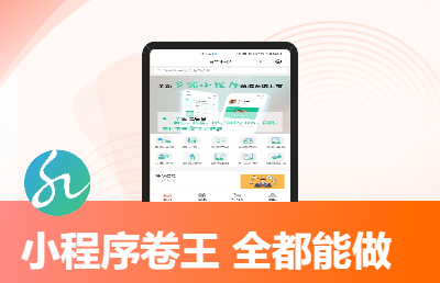 各類行業(yè)小程序 定制開發(fā) app 商城團(tuán)購小程序