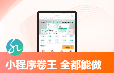 各类行业小程序 定制开发 app 商城团购小程序