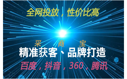 全网获客有效询盘百度360抖音腾讯搜狗投放获客