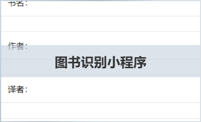 圖書管理微信小程序