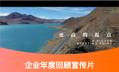 科技企業(yè)年度業(yè)務(wù)回顧宣傳片