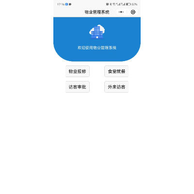 智慧物業(yè)管理系統(tǒng)包括就餐、門禁、會(huì)議