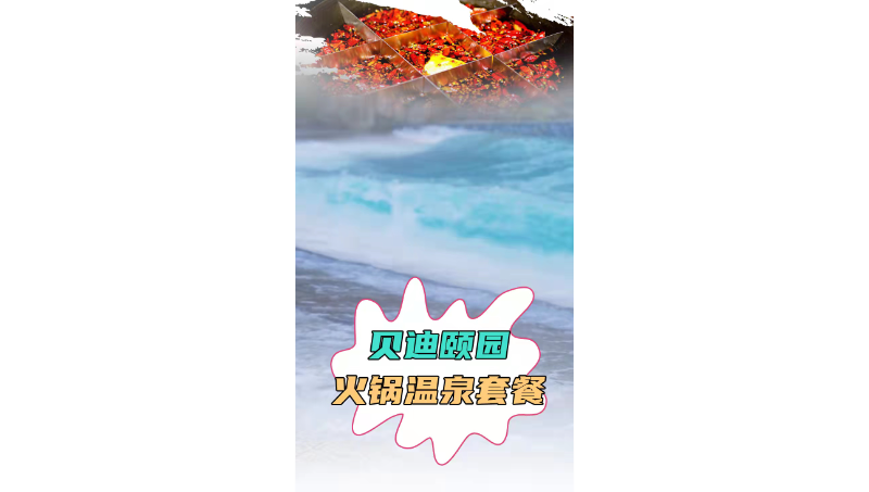 貝迪快閃