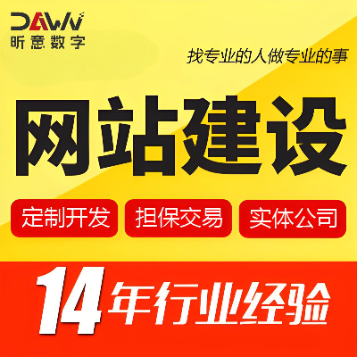 公司企業(yè)網(wǎng)站建設(shè)定制開發(fā)極速智能建站昕意數(shù)字