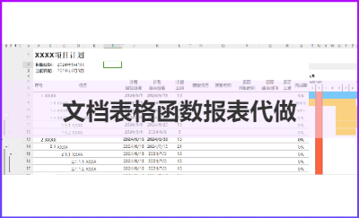 Word排版、Excel统计