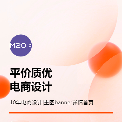 網(wǎng)店設(shè)計(jì)摳圖banner詳情首頁裝修直通車鉆展圖