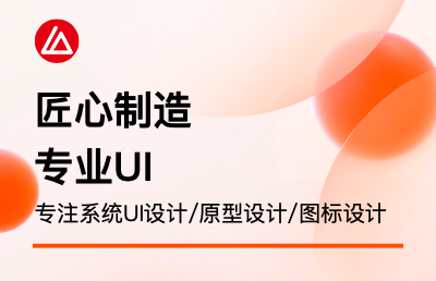 匠心制作 小程序｜APP｜H5多行業(yè)開發(fā)設(shè)計團(tuán)隊