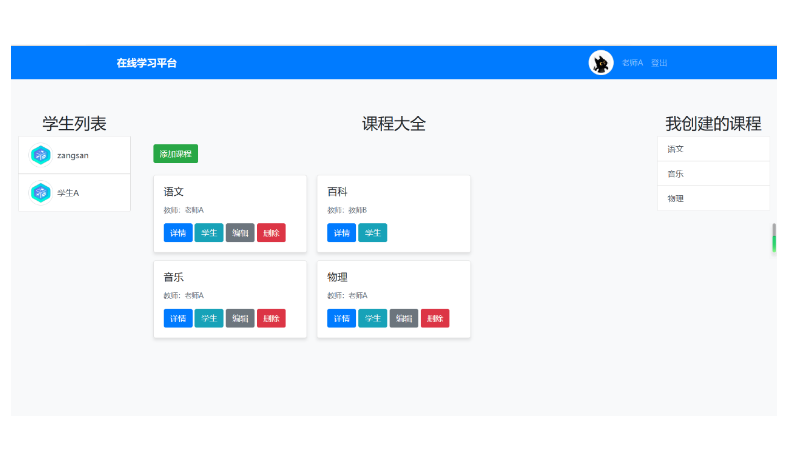 校內在線學習平臺