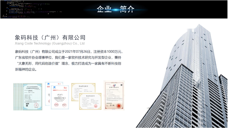 象碼科技