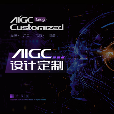 AIGC設(shè)計定制頭像二維碼模特秀SD/MJ代出圖