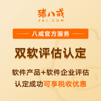 双软评估认定｜软件产品软件企业评估认定享税收优惠