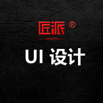 UI设计<hl>手机</hl>APP微信小程序<hl>软件</hl><hl>网站</hl>网页H5美工