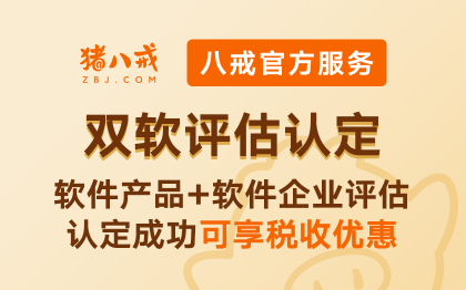 双软评估认定｜软件产品软件企业评估认定享税收优惠